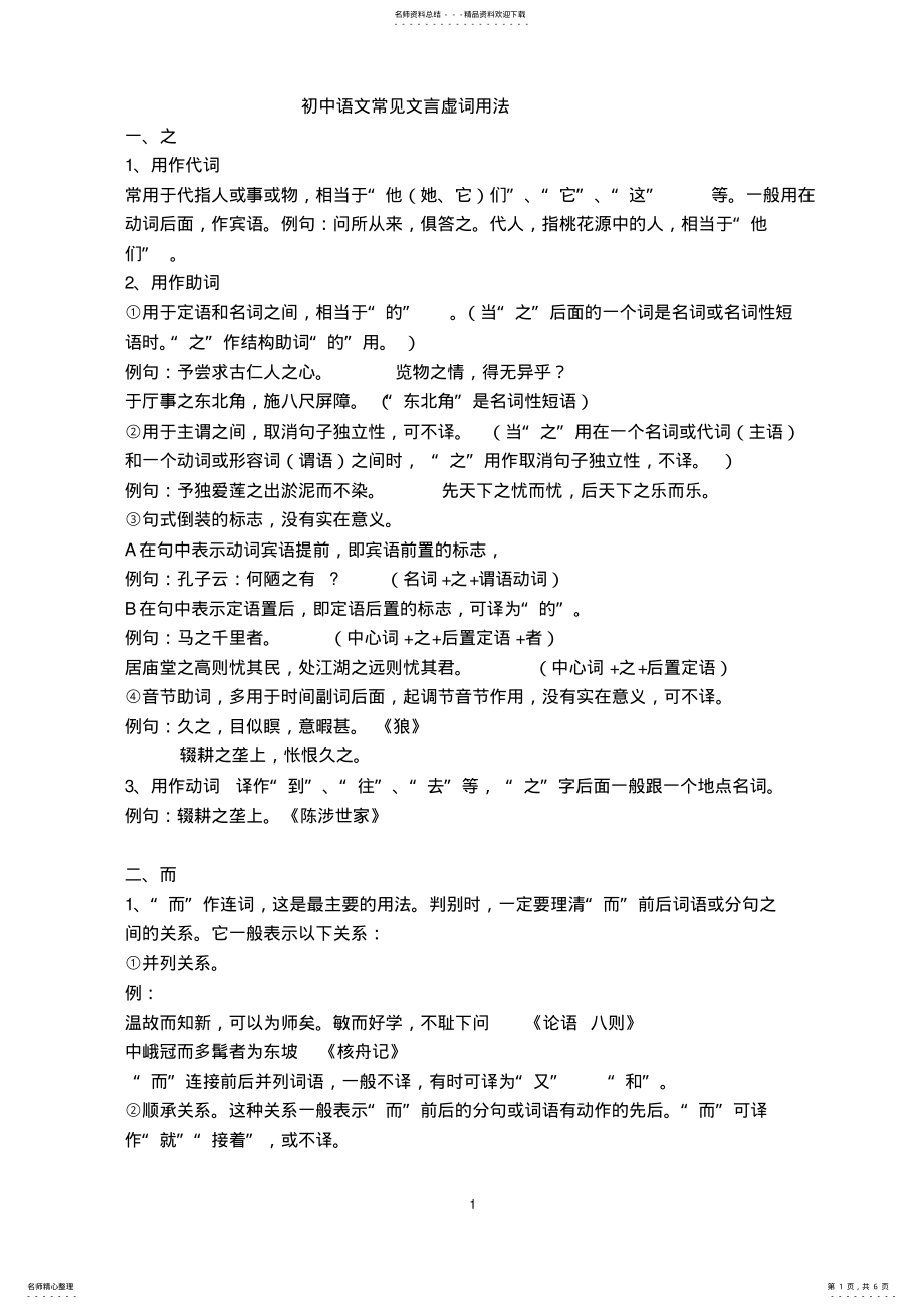 2022年初中语文常见文言虚词用法归纳 .pdf_第1页