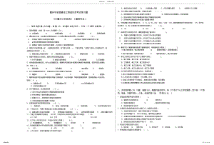 2022年重庆市造价员考试土建实务考试真题 .pdf