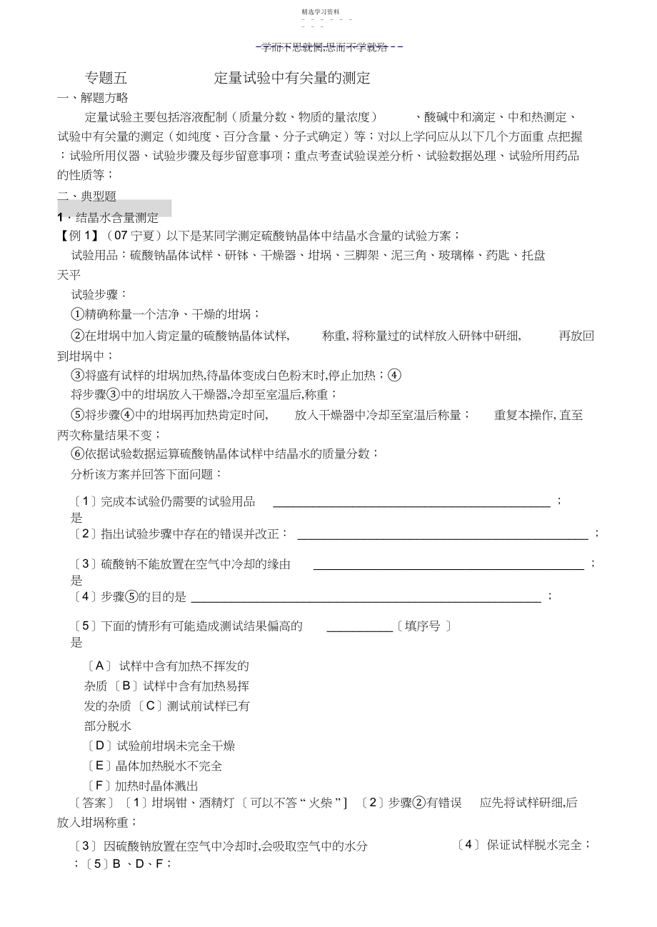 2022年化学实验专题学案五定量实验教师版.docx_第1页