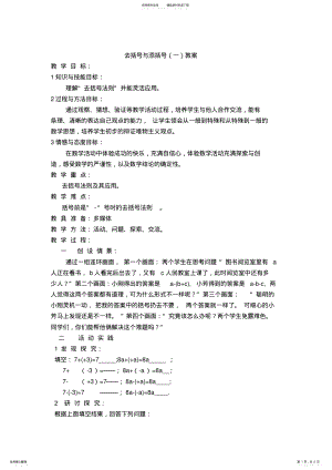 2022年去括号与添括号教案 2.pdf