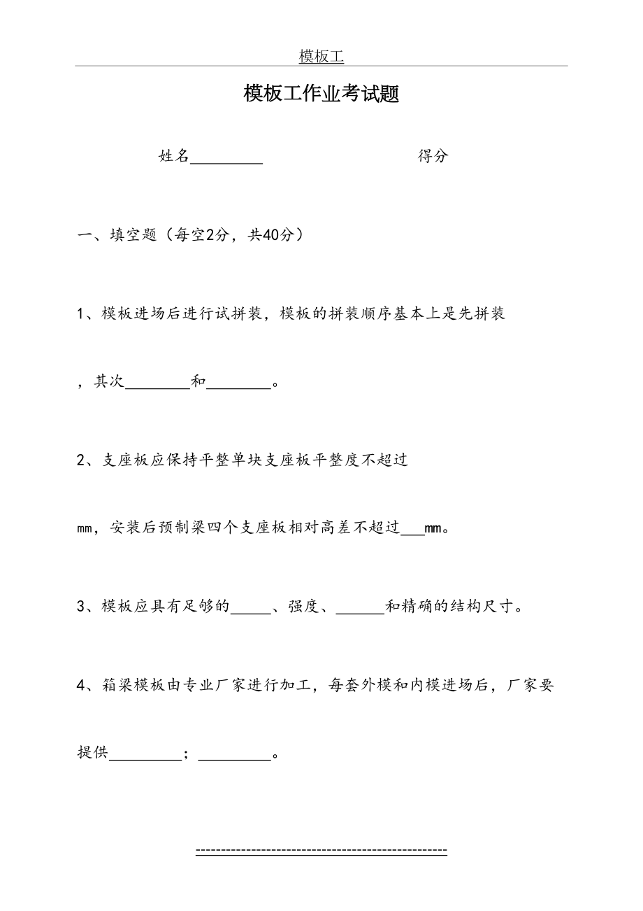 模板工考试题.doc_第2页