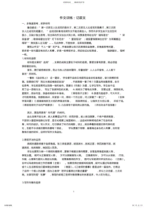 2022年初中作文训练：记叙文 .pdf