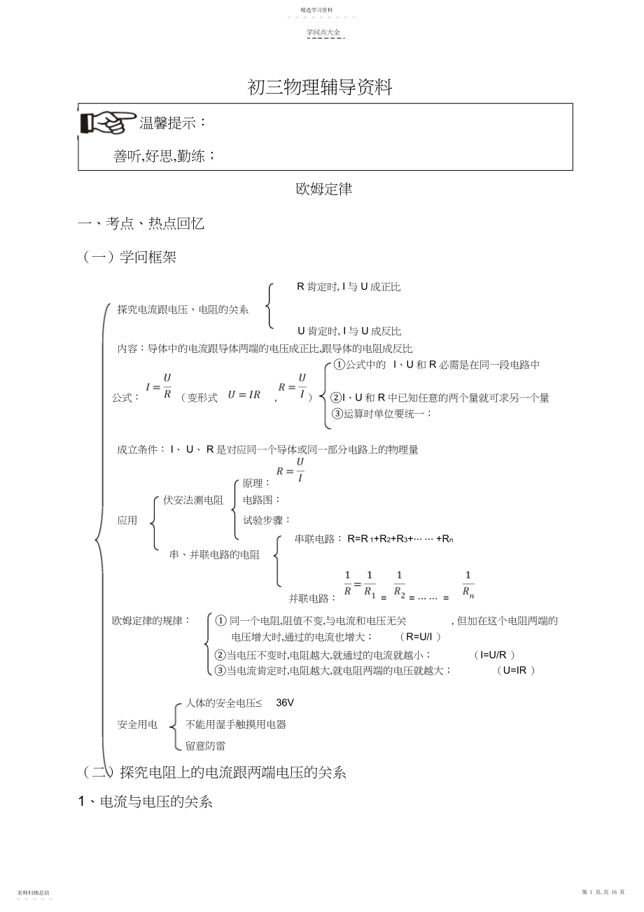 2022年初三物理欧姆定律.docx_第1页