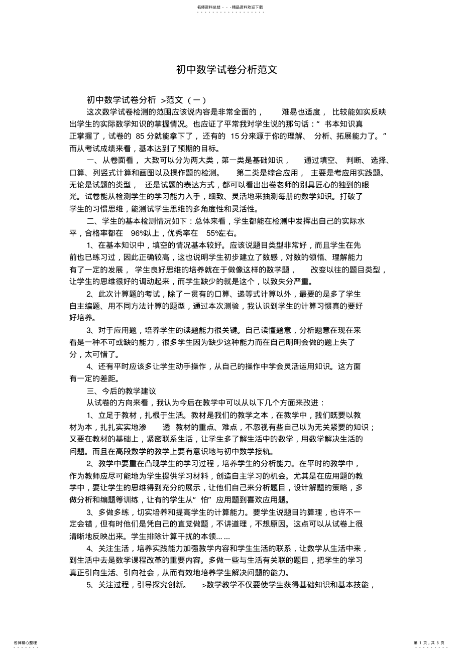 2022年初中数学试卷分析范文 .pdf_第1页