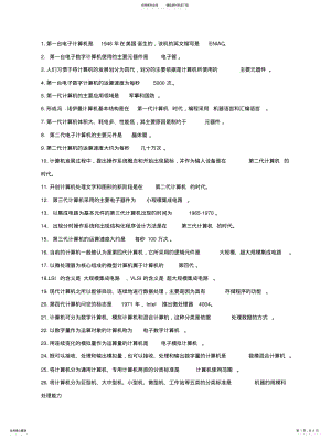 2022年办公自动化计算机基础知识 .pdf