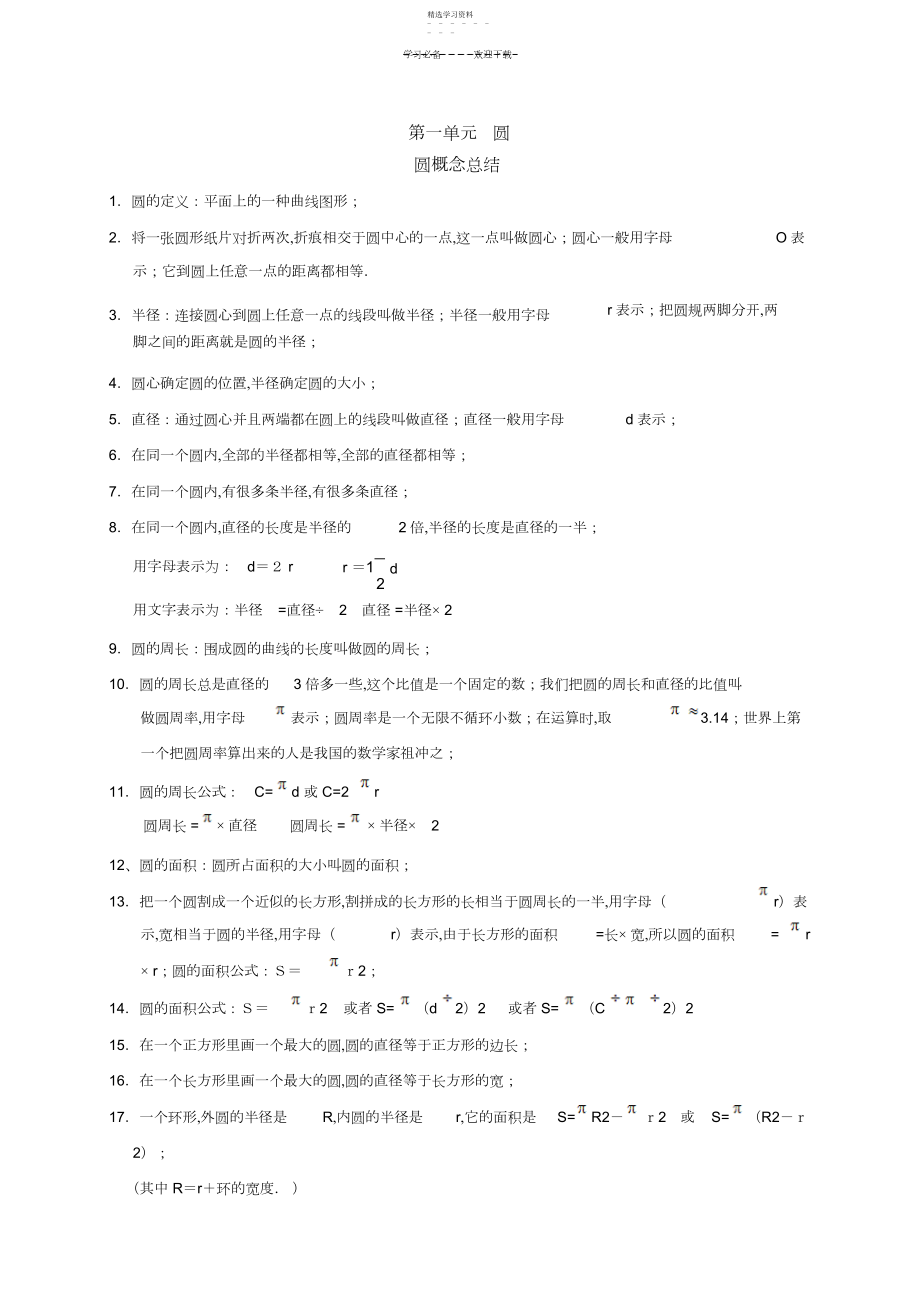 2022年北师大版小学数学六年级上册一二单元知识点整理.docx_第1页