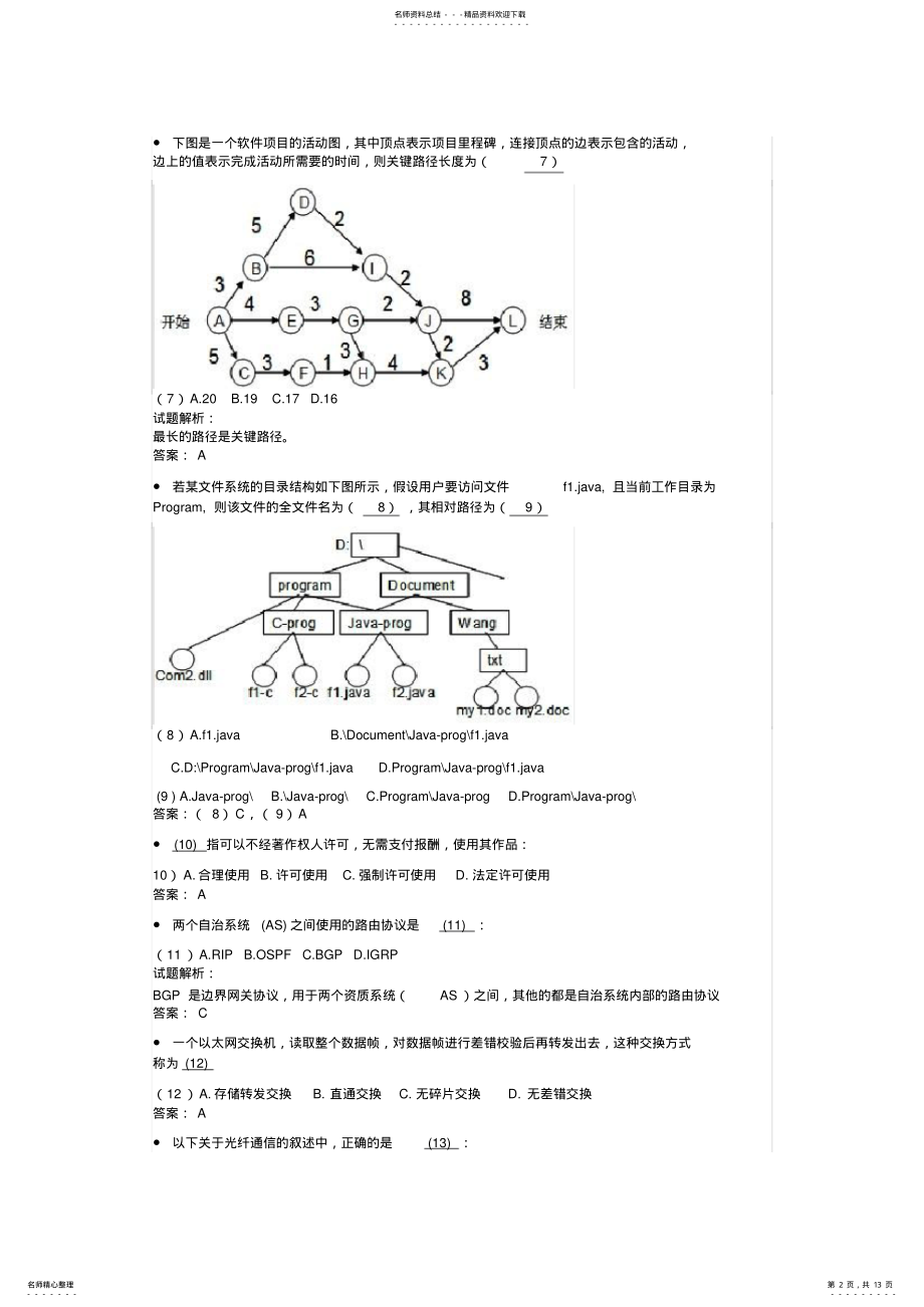 2022年软考网络工程师考试下半年真题上午试题解析 .pdf_第2页