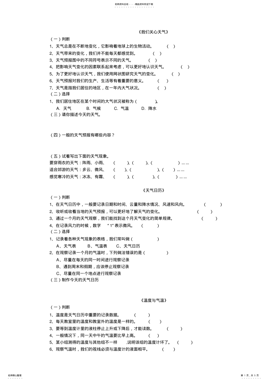 2022年四年级科学期末复习天气 .pdf_第1页