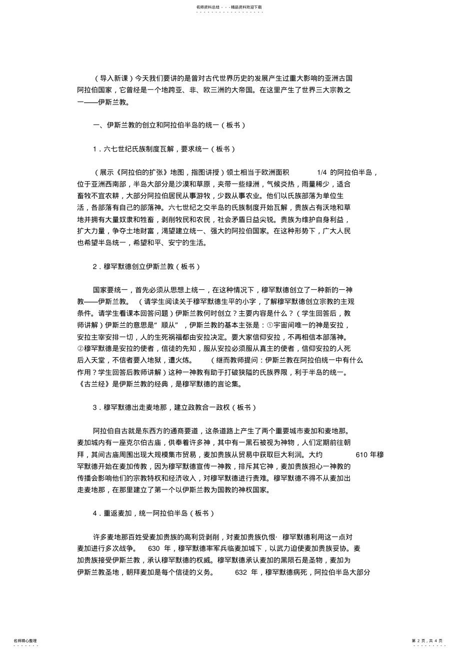 2022年阿拉伯帝国教案示例之二 .pdf_第2页