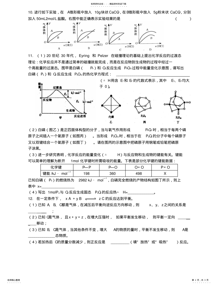 2022年选修《化学反应速率和化学平衡》测试B卷 .pdf_第2页