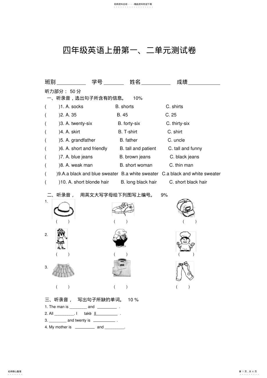 2022年四年级英语上册第一二单元测试卷 .pdf_第1页