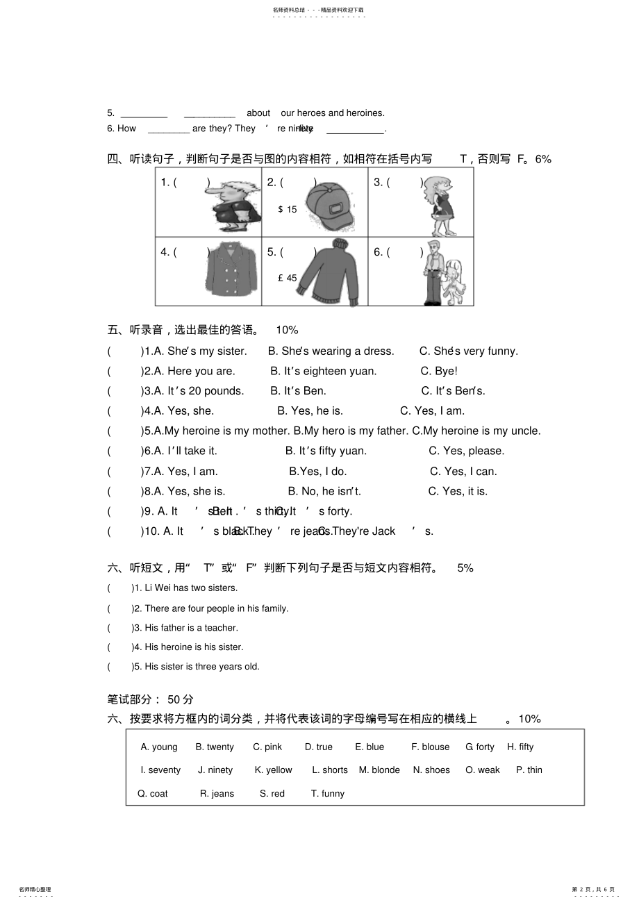 2022年四年级英语上册第一二单元测试卷 .pdf_第2页