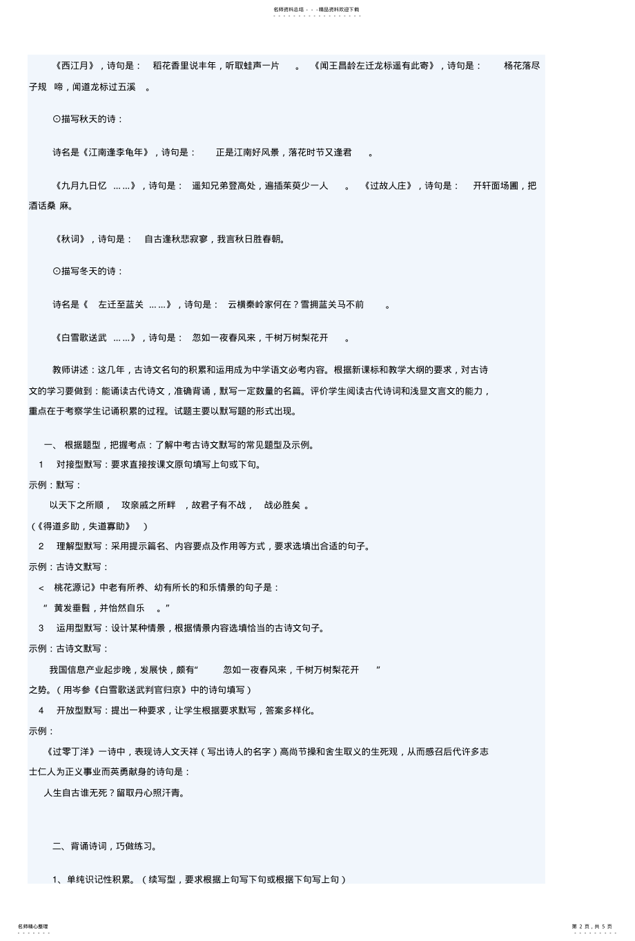 2022年初中语文古诗文复习教案 .pdf_第2页