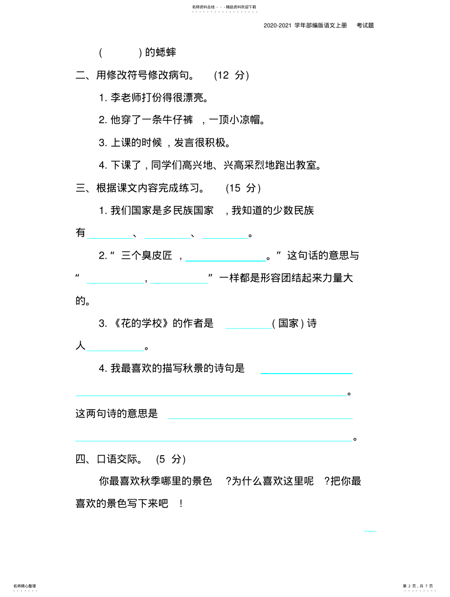 2022年部编版语文三年级上册期中检测卷含答案 .pdf_第2页