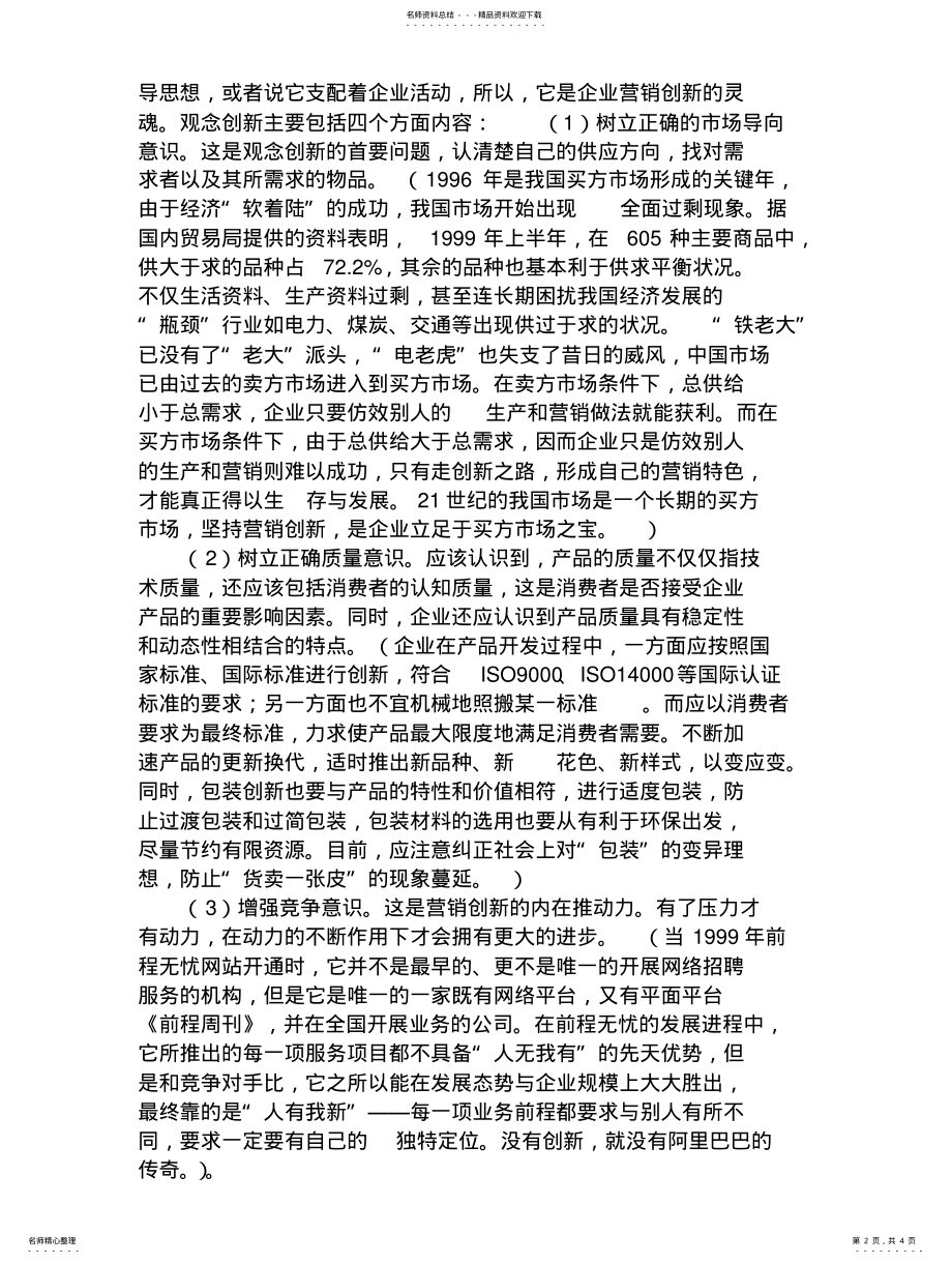 2022年创新思维在市场营销中的应用 .pdf_第2页