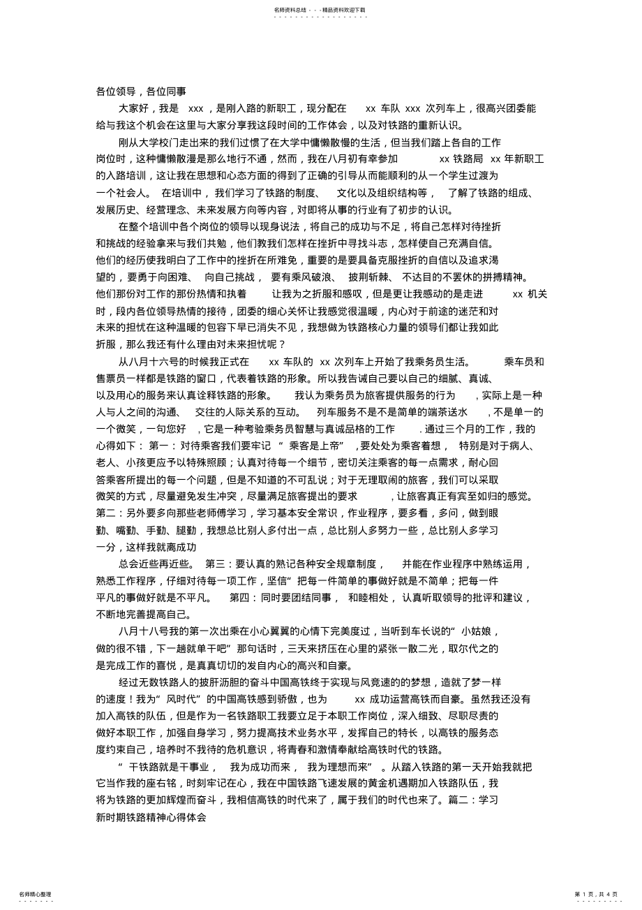 2022年铁路工作心得体会 .pdf_第1页