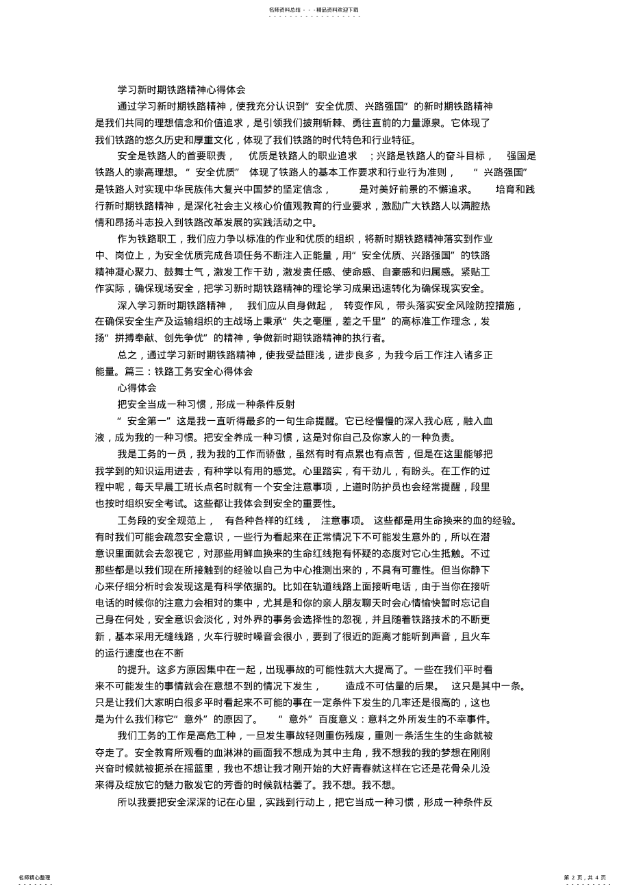 2022年铁路工作心得体会 .pdf_第2页