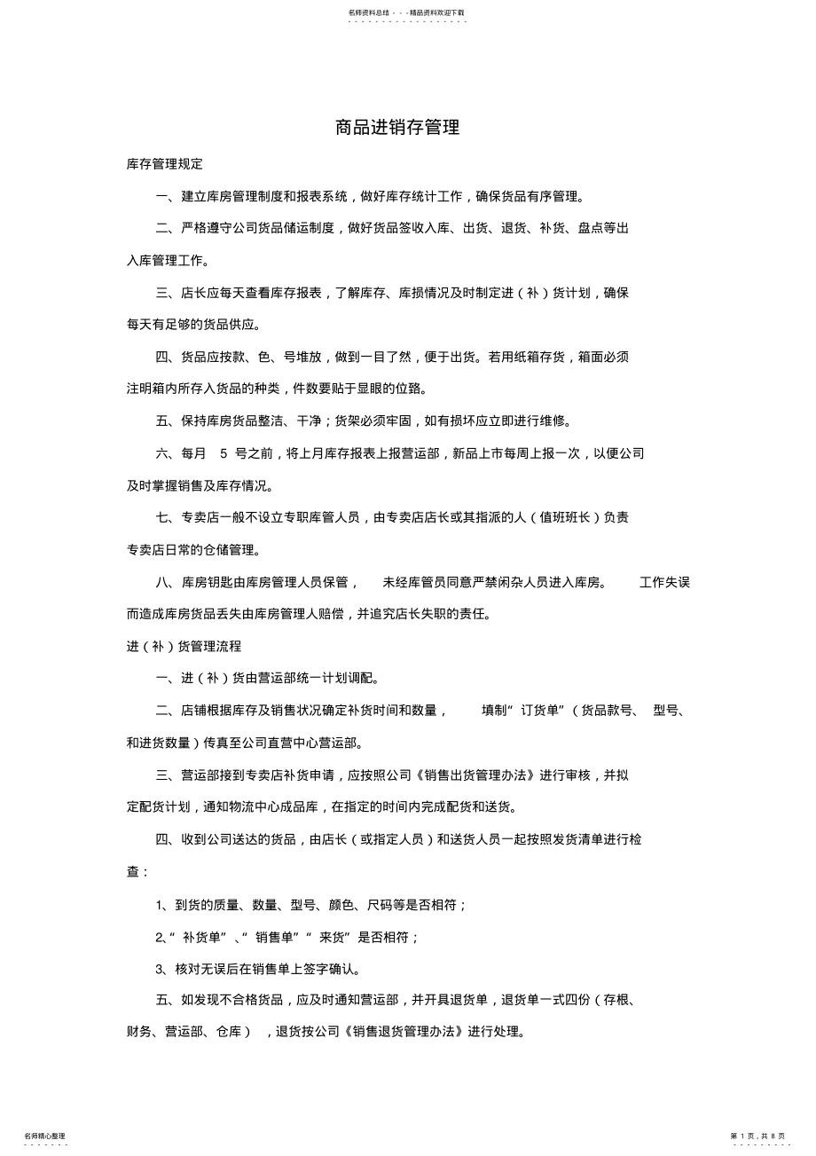 2022年商品进销存管理 .pdf_第1页