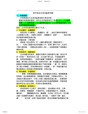 2022年初中语文古诗词鉴赏专题 .pdf