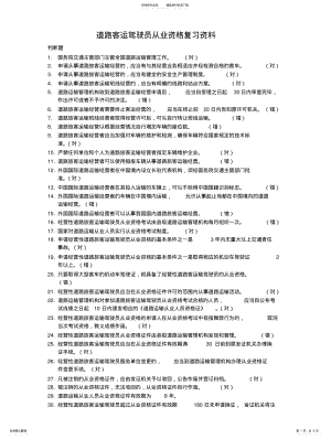 2022年道路客运驾驶员从业资格考试试题及答案 .pdf