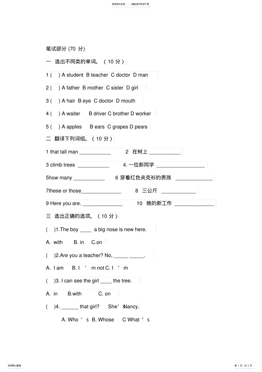 2022年四年级英语下册第四单元练习题 .pdf_第1页