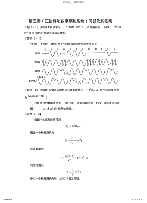 2022年通信原理习题及其答案 2.pdf