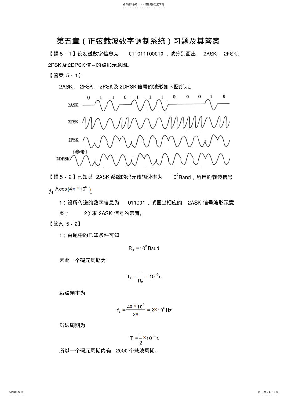 2022年通信原理习题及其答案 2.pdf_第1页