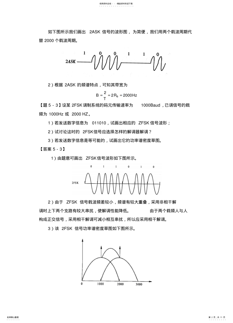 2022年通信原理习题及其答案 2.pdf_第2页