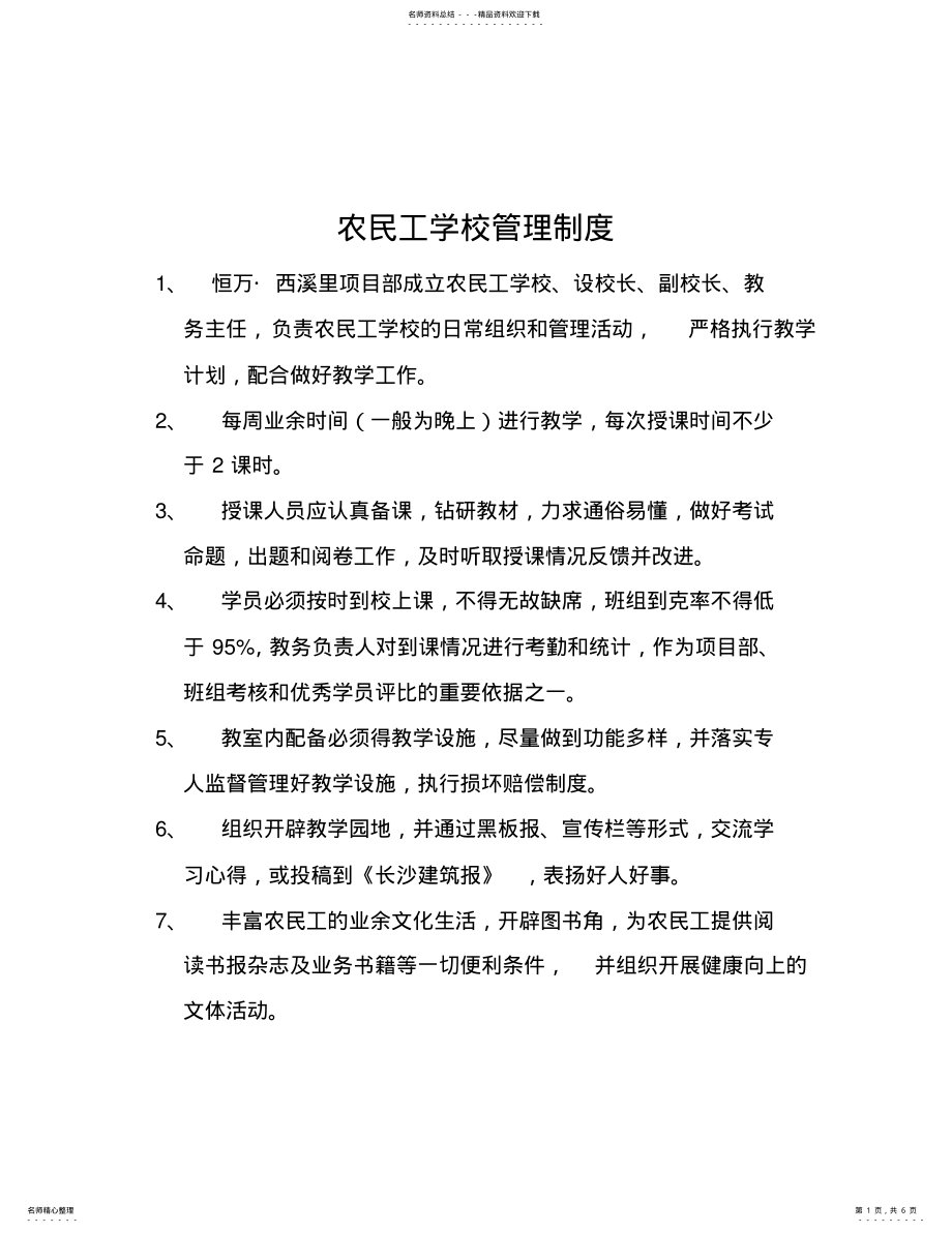 2022年农民工学校管理制度 2.pdf_第1页