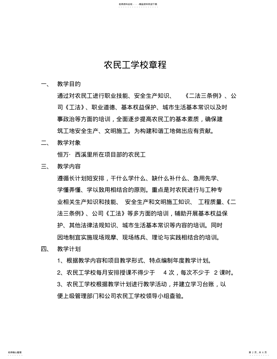 2022年农民工学校管理制度 2.pdf_第2页