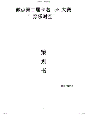 2022年唱歌比赛策划 .pdf