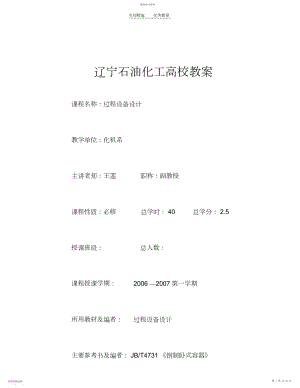 2022年辽宁石油化工大学教案.docx