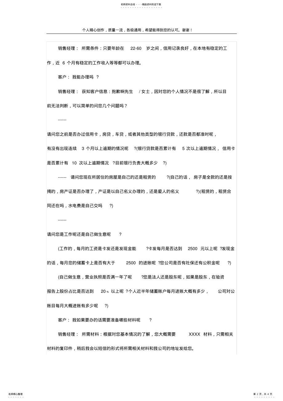 2022年贷款电销话术开场白的技巧 .pdf_第2页