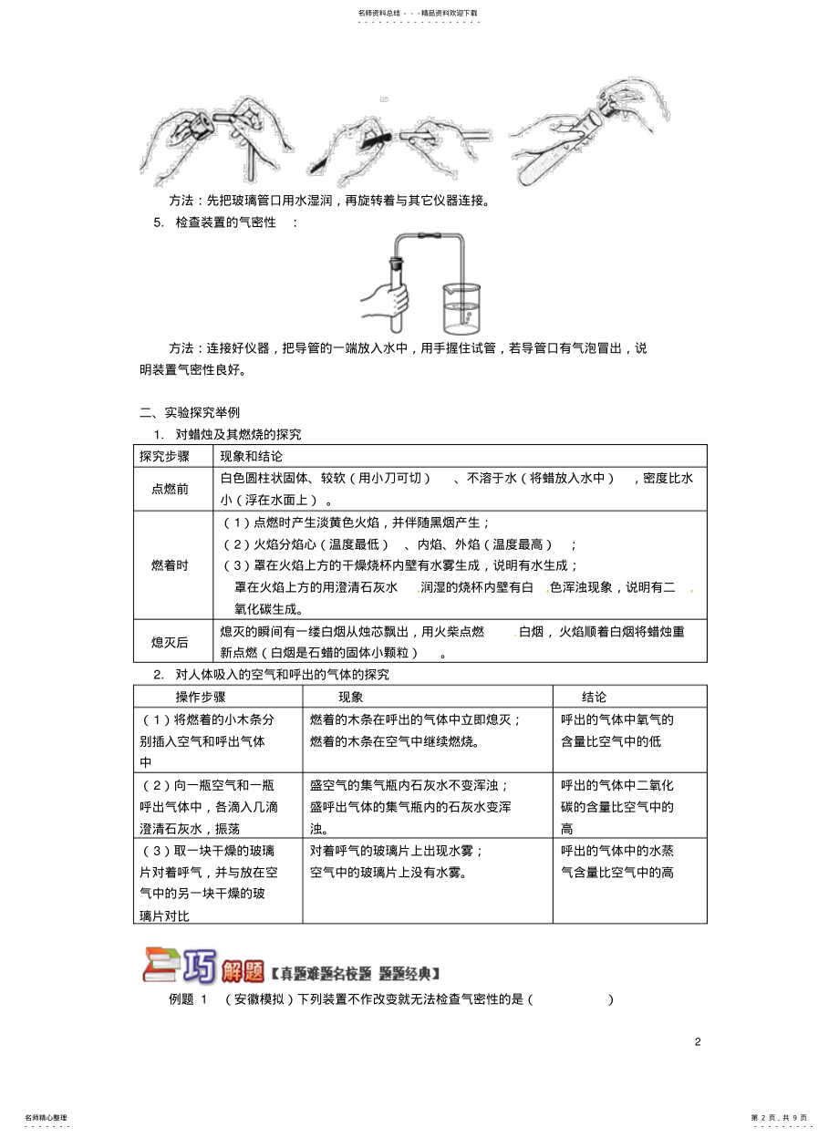 2022年通用版中考化学重难点易错点复习讲练专题突破实验基本操作与科学探究含解析 .pdf_第2页