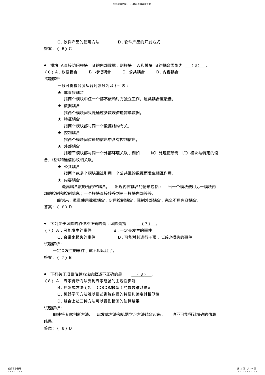 2022年软考网络工程师试题与答案 .pdf_第2页