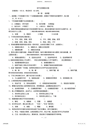 2022年初中生物模拟试卷 2.pdf