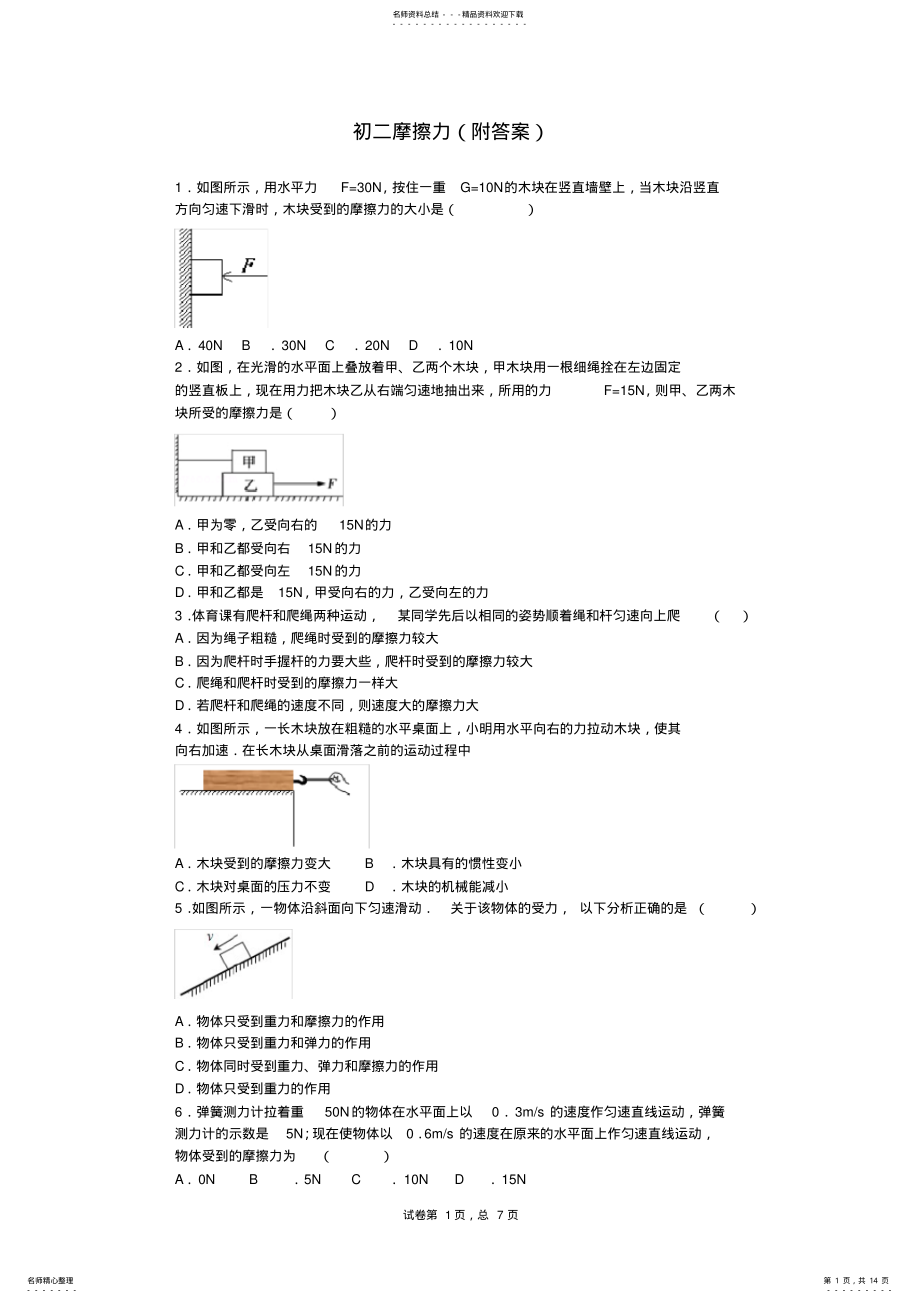 2022年初中物理摩擦力专题 2.pdf_第1页