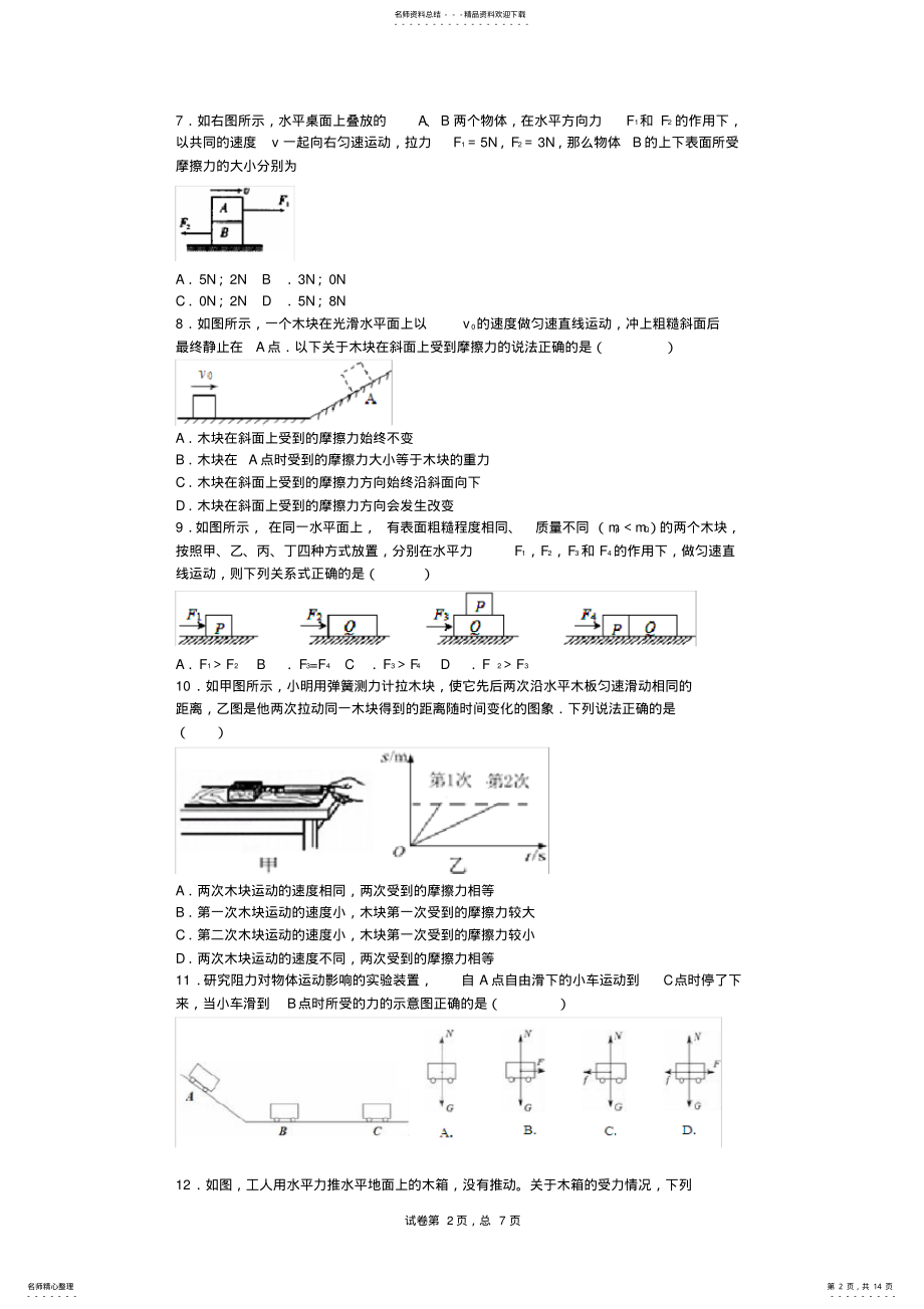 2022年初中物理摩擦力专题 2.pdf_第2页