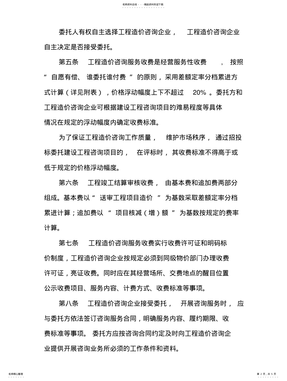 2022年造价咨询收费标准辽价发[]号 .pdf_第2页