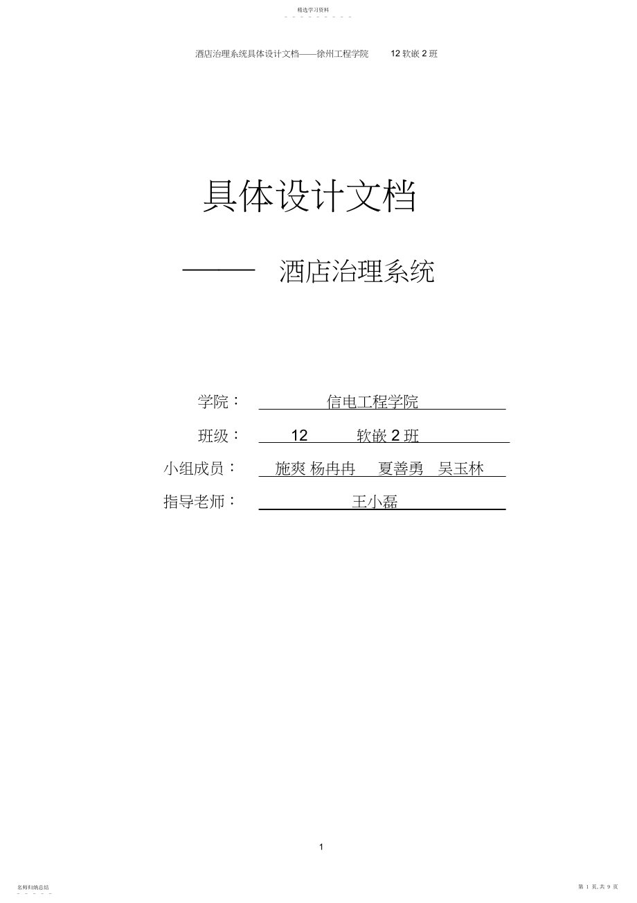 2022年酒店管理系统详细设计文档.docx_第1页