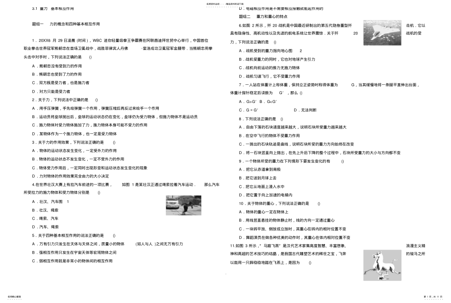 2022年重力基本相互作用每课一练dti .pdf_第1页