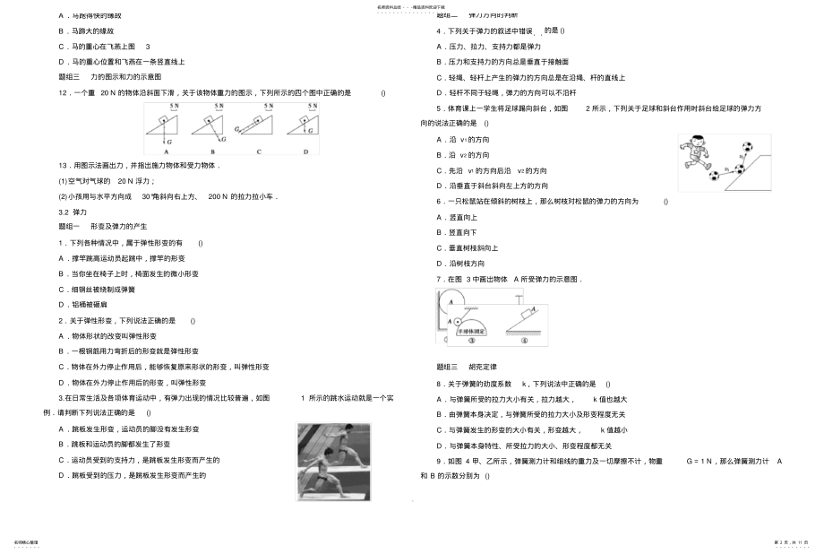 2022年重力基本相互作用每课一练dti .pdf_第2页