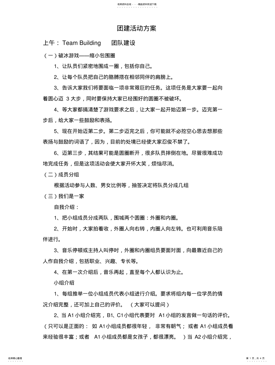 2022年团建活动方案 .pdf_第1页