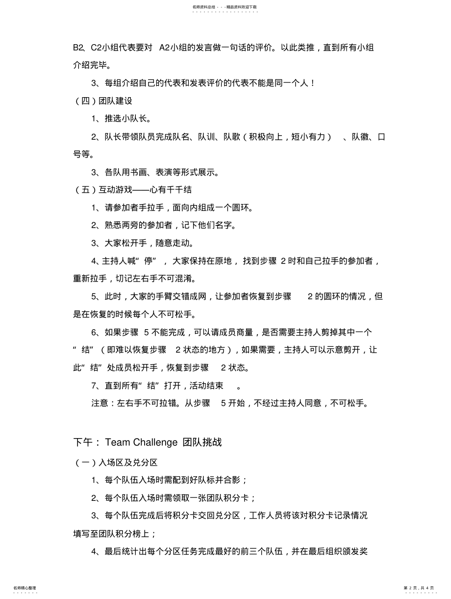 2022年团建活动方案 .pdf_第2页