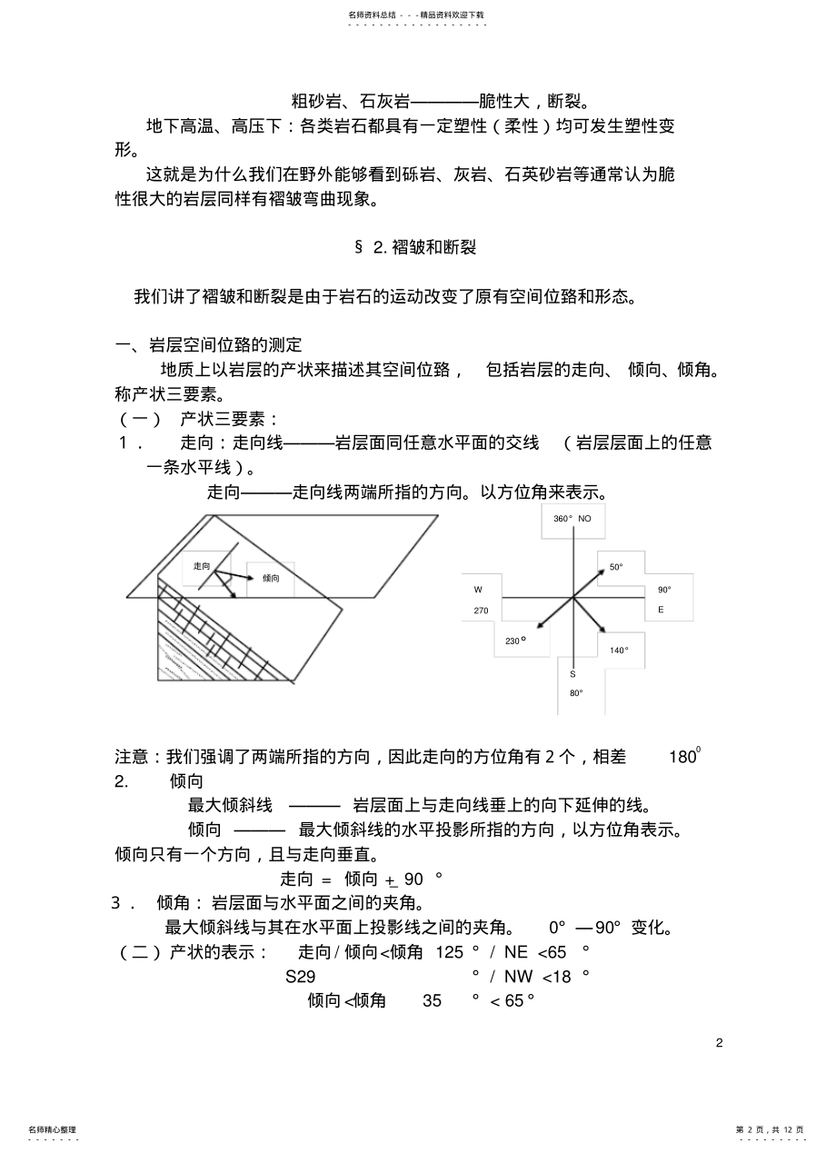 2022年地壳运动与地质构造 .pdf_第2页