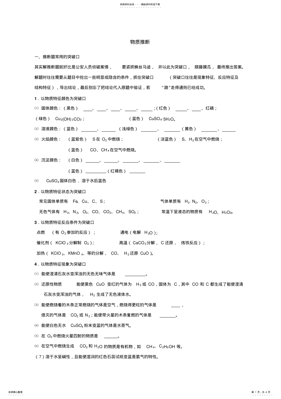 2022年初三化学推断题一 2.pdf_第1页