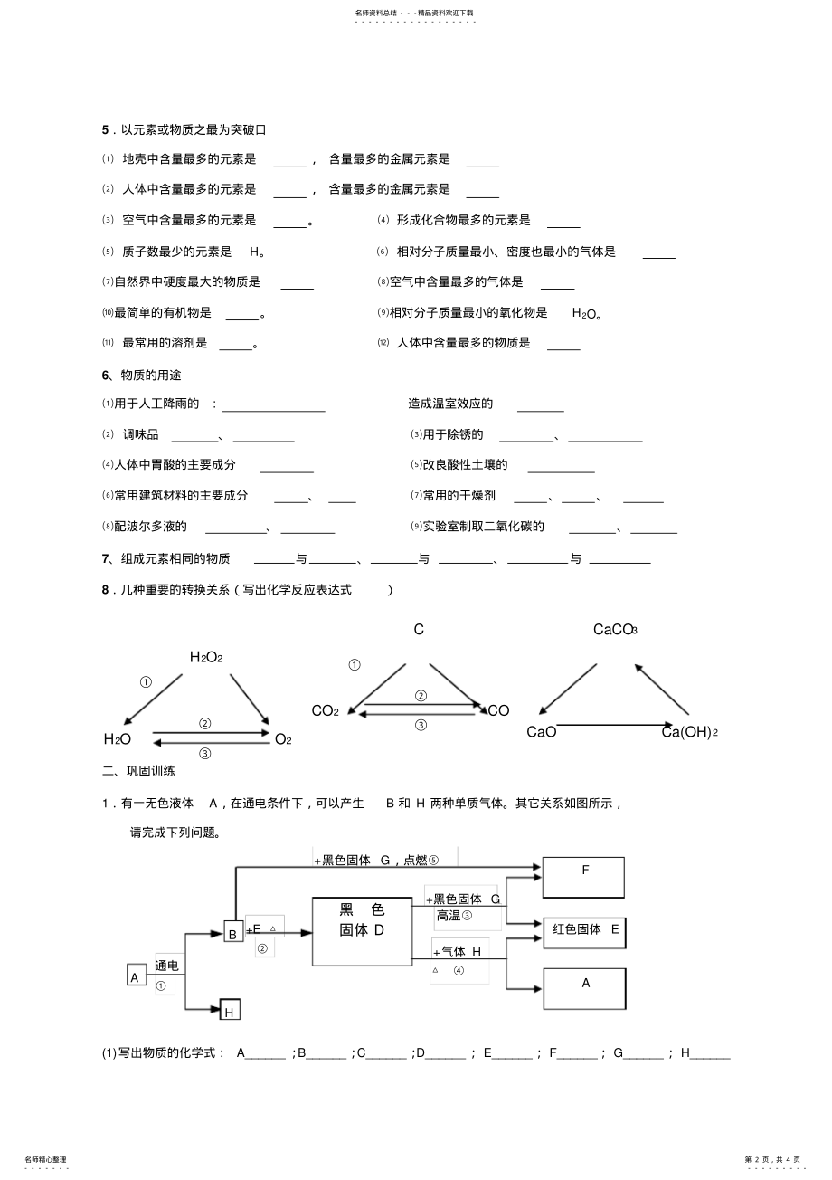 2022年初三化学推断题一 2.pdf_第2页