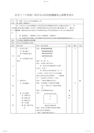 2022年双手从头后向前抛掷实心球教学设计.docx