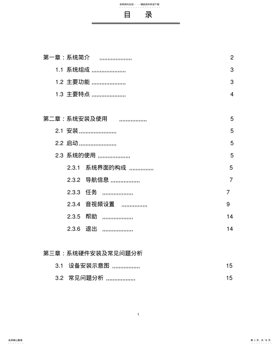 2022年铁路远程监控管理系统说明书 .pdf_第2页