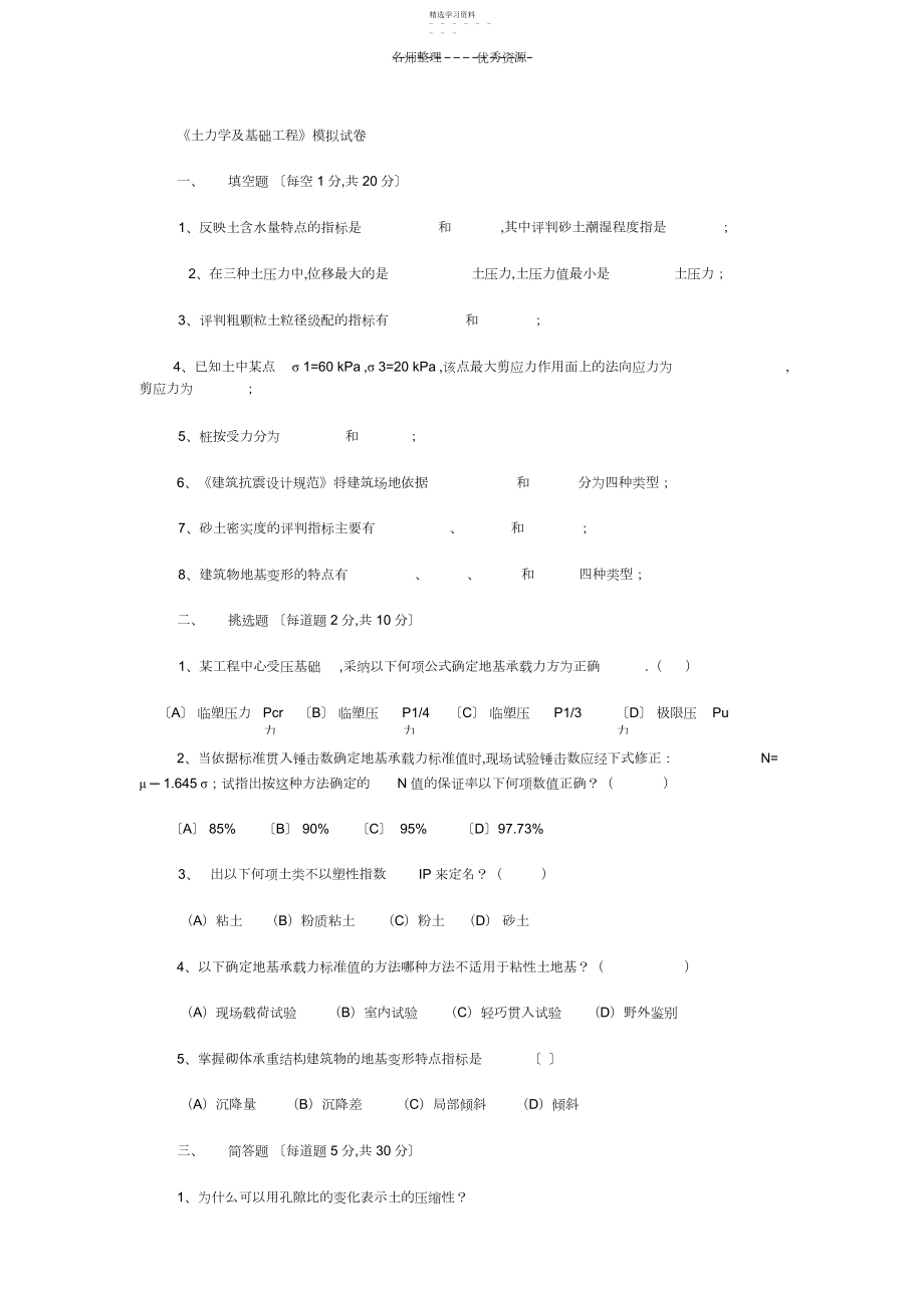 2022年土力学期末模拟及答案.docx_第1页